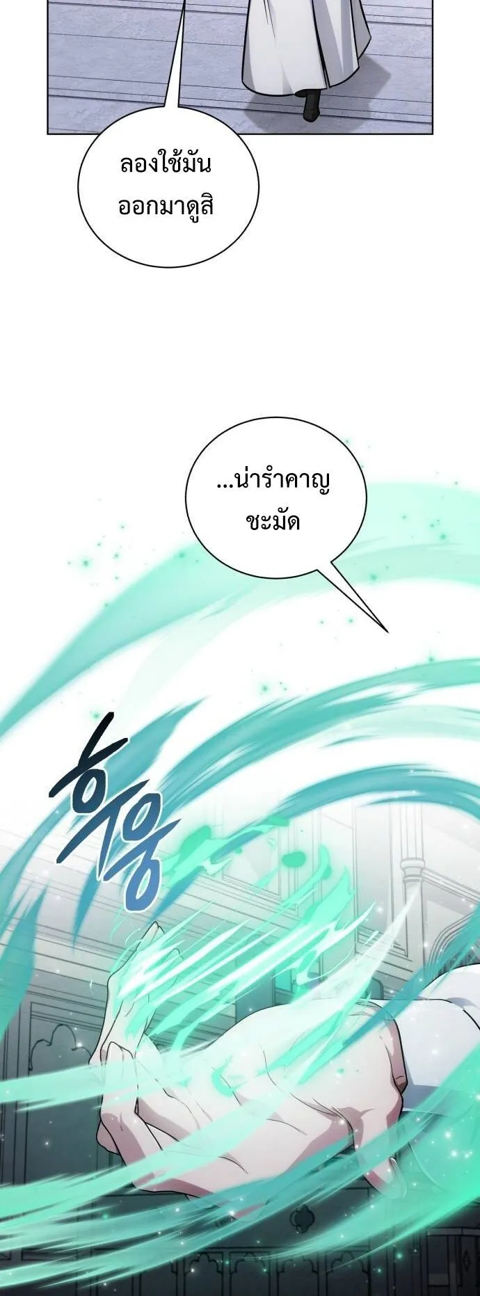 The Magic Tower’s Problem Child ตอนที่ 14 หน้า 20