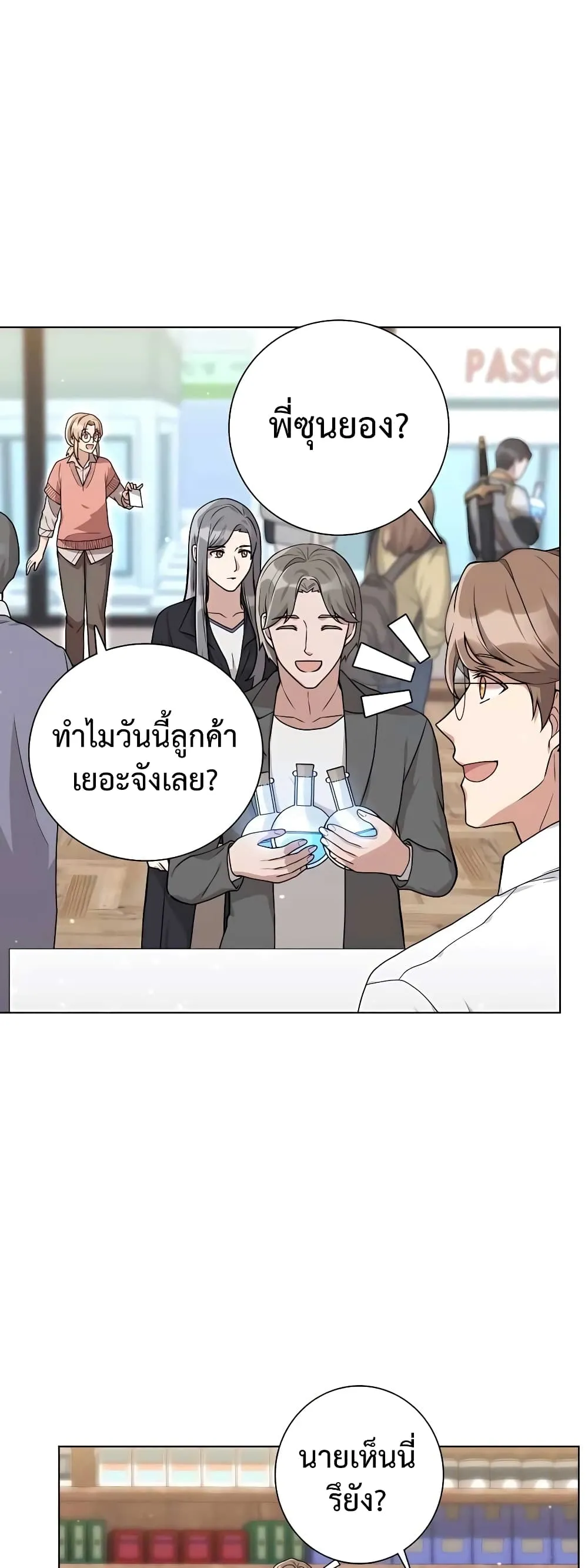 Hunter World’s Gardener ตอนที่ 16 หน้า 43