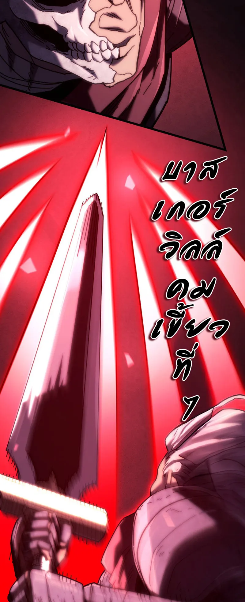 Revenge of the Iron-Blooded Sword Hound ตอนที่ 124 หน้า 77