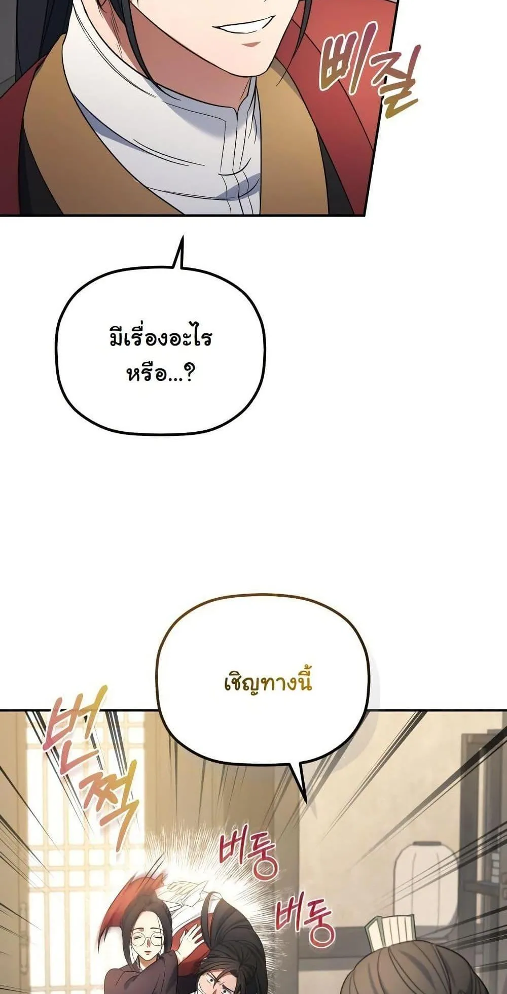 The Youngest Son of the Eunhae Sangdan ตอนที่ 5 หน้า 19