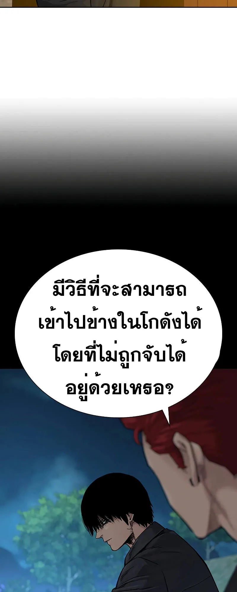To Not Die ตอนที่ 6 หน้า 53
