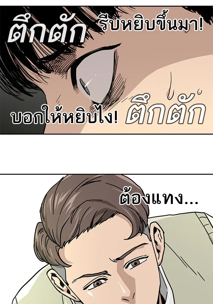 To Not Die ตอนที่ 1 หน้า 177