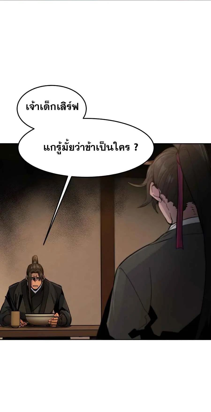 Return of the Mad Demon ตอนที่ 17 หน้า 36