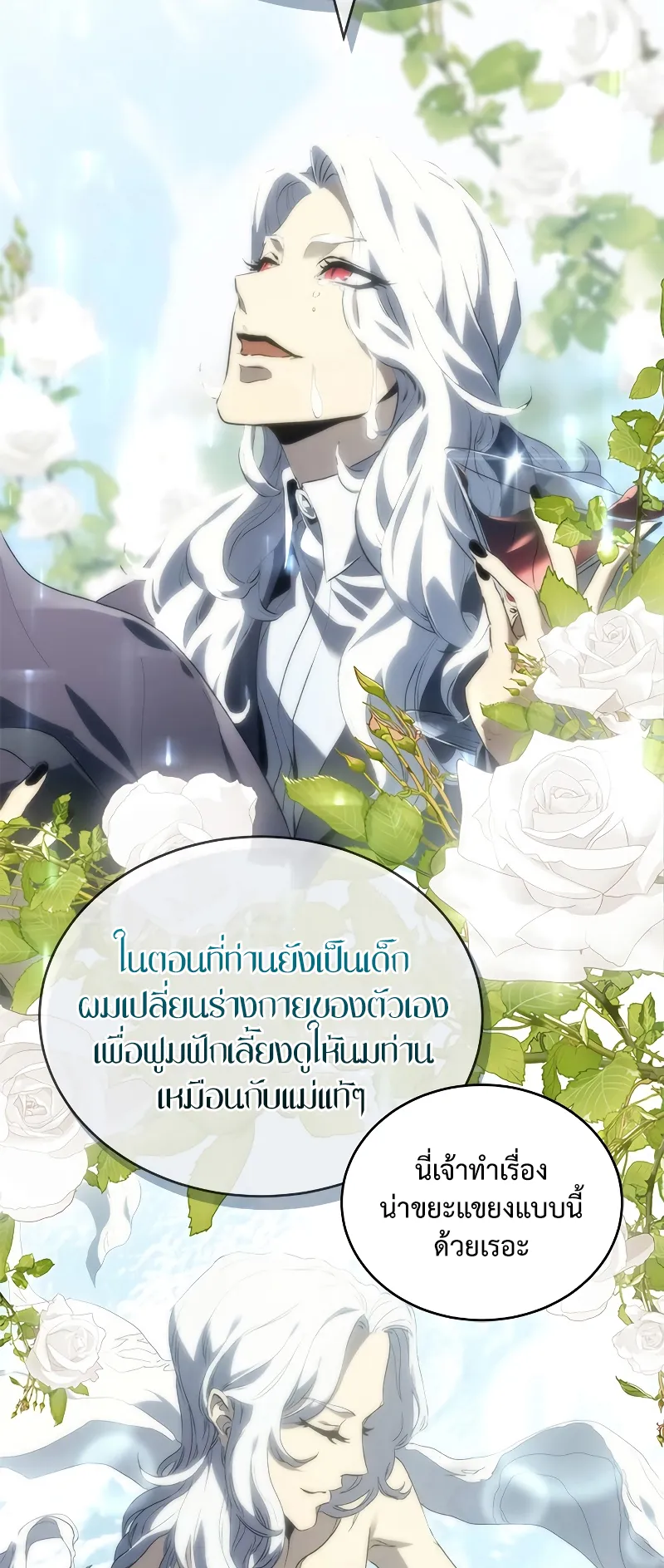 Why I Quit Being the Demon King ตอนที่ 2 หน้า 70