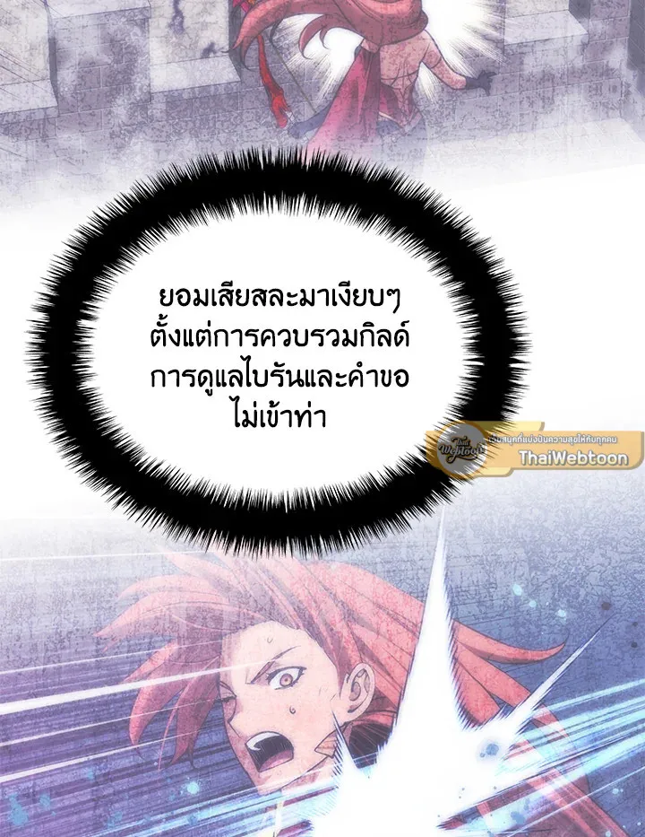 Overgeared ตอนที่ 270 หน้า 121
