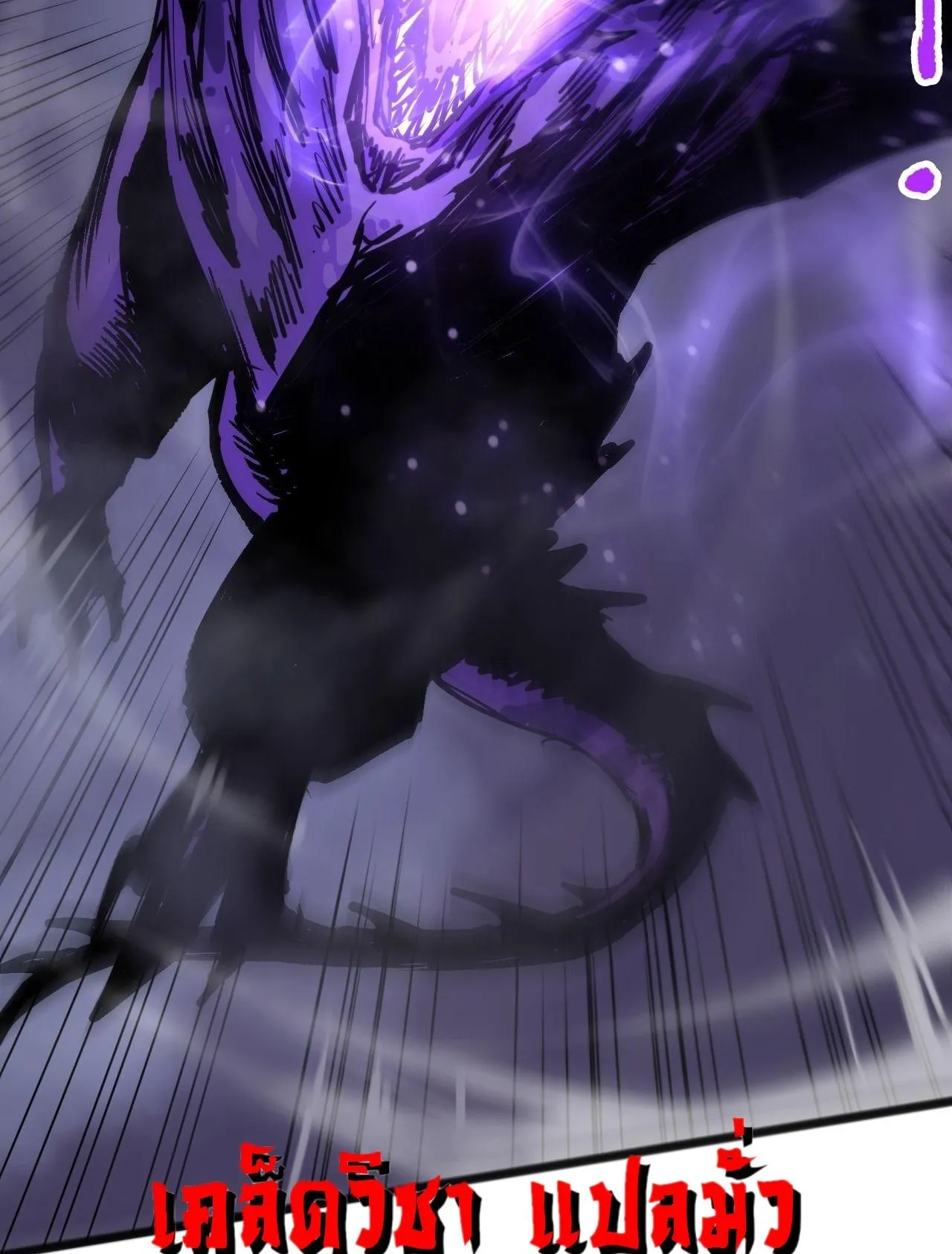 Disastrous Necromancer ตอนที่ 294 หน้า 77