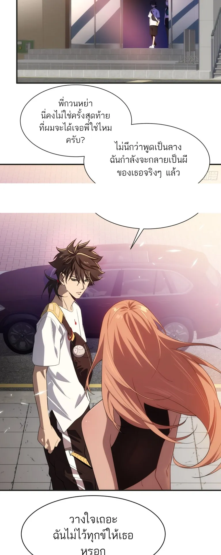 Spirit Realm Walker ตอนที่ 11 หน้า 31
