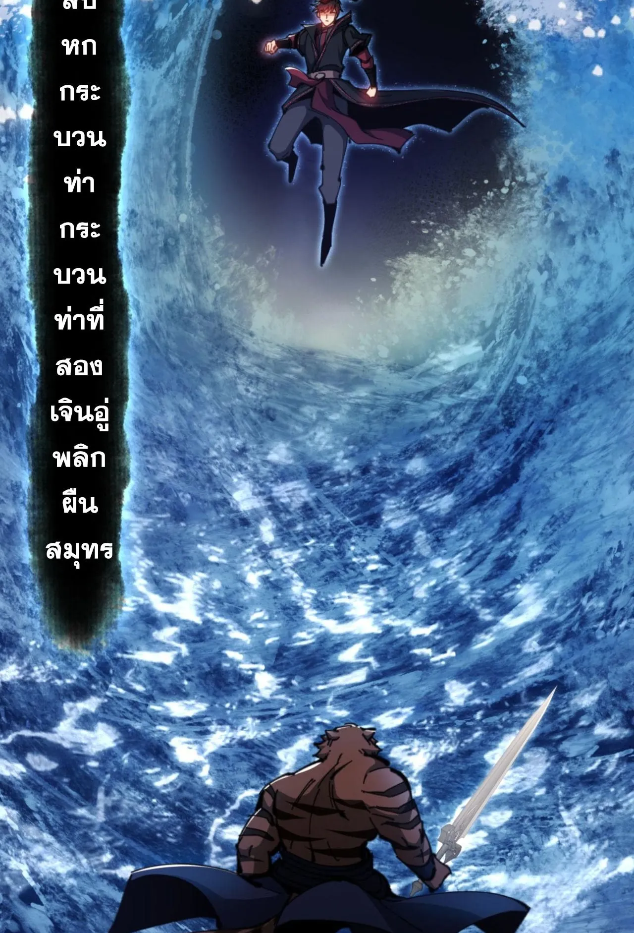 Devious Son of Heaven ตอนที่ 70 หน้า 51