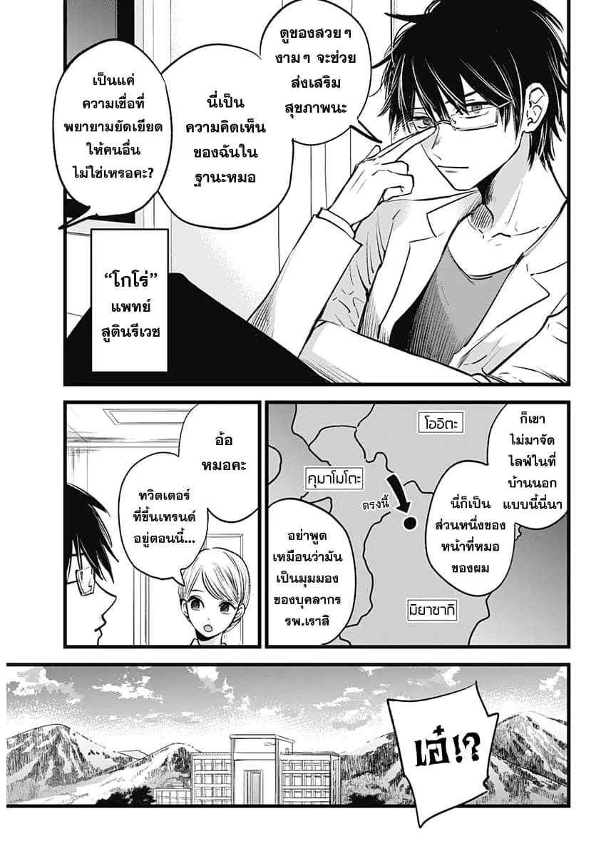 Oshi no Ko ตอนที่ 1 หน้า 14