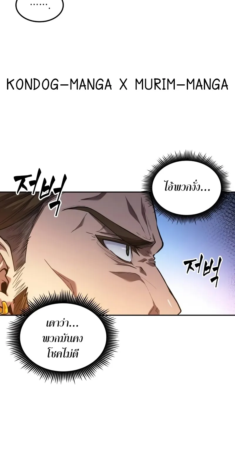 The Last Adventurer ตอนที่ 10 หน้า 27