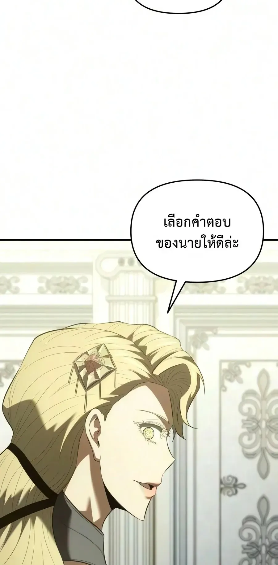The Seventh Prince Wants to Bail ตอนที่ 10 หน้า 26