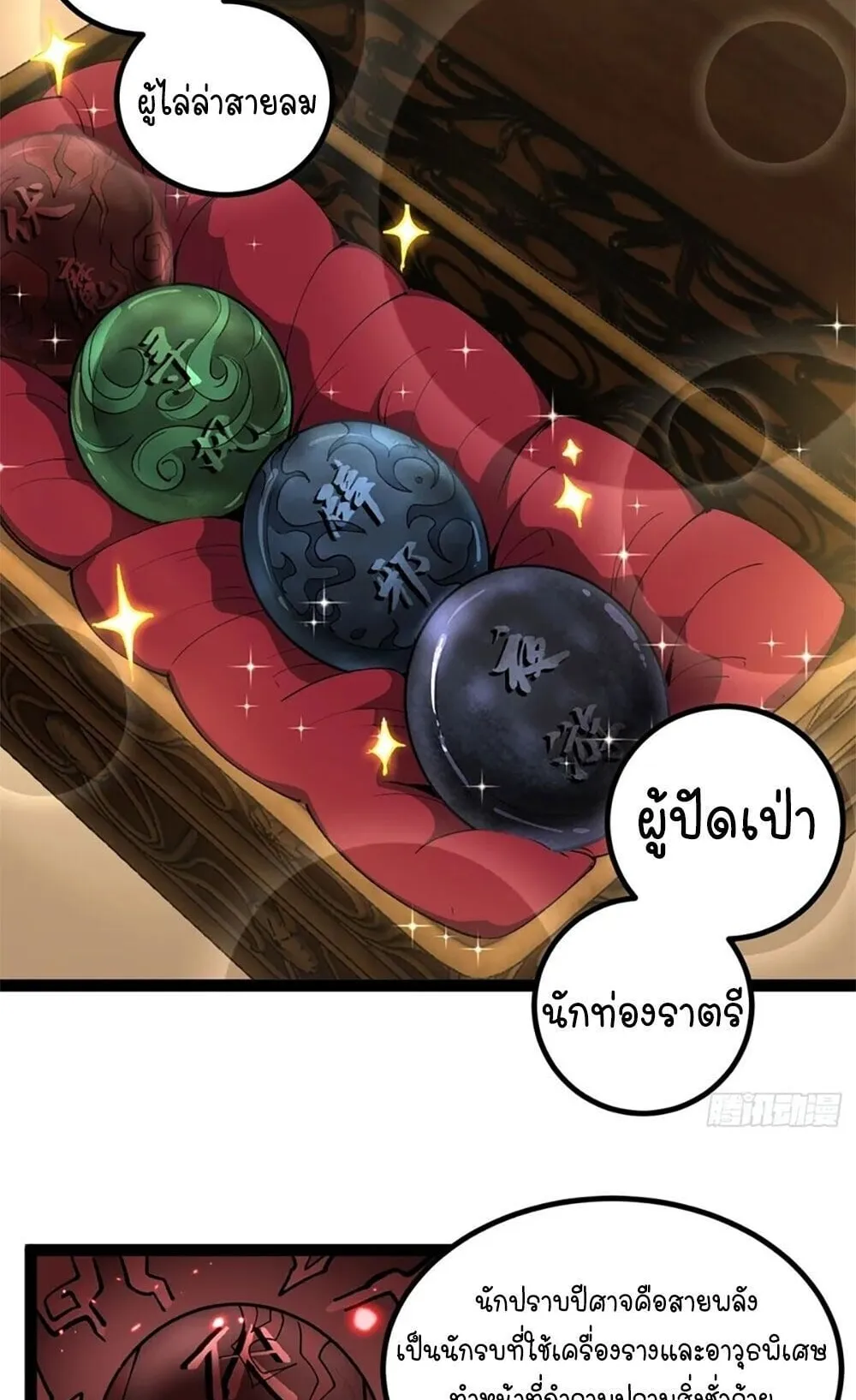 Gatekeeper of the Boundless Worlds ตอนที่ 129 หน้า 7