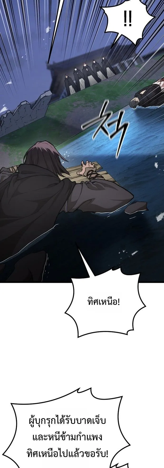 Unrivaled Spear Ghost ตอนที่ 40 หน้า 60