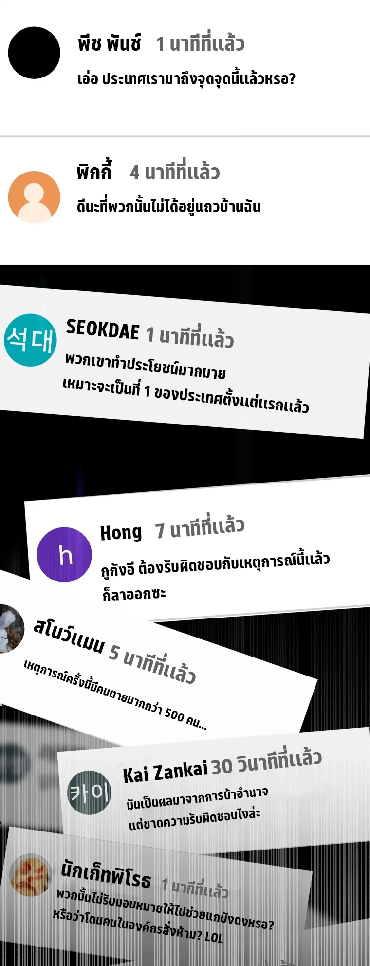 Poison-Eating Healer ตอนที่ 5 หน้า 47