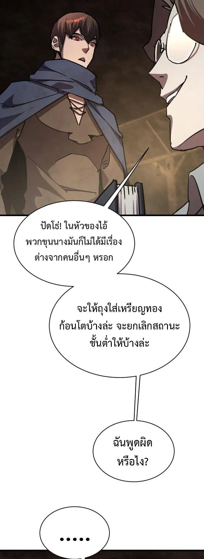 The Genius Mage Who Uses His Fists ตอนที่ 28 หน้า 76