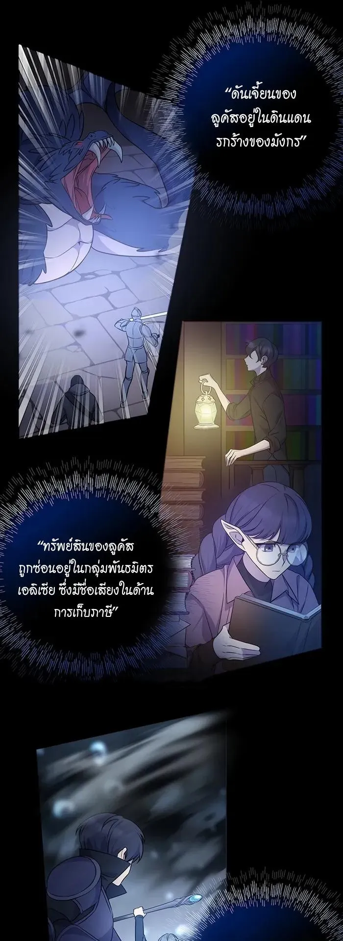 My Lucky Encounter From The Game Turned Into Reality ตอนที่ 1 หน้า 24