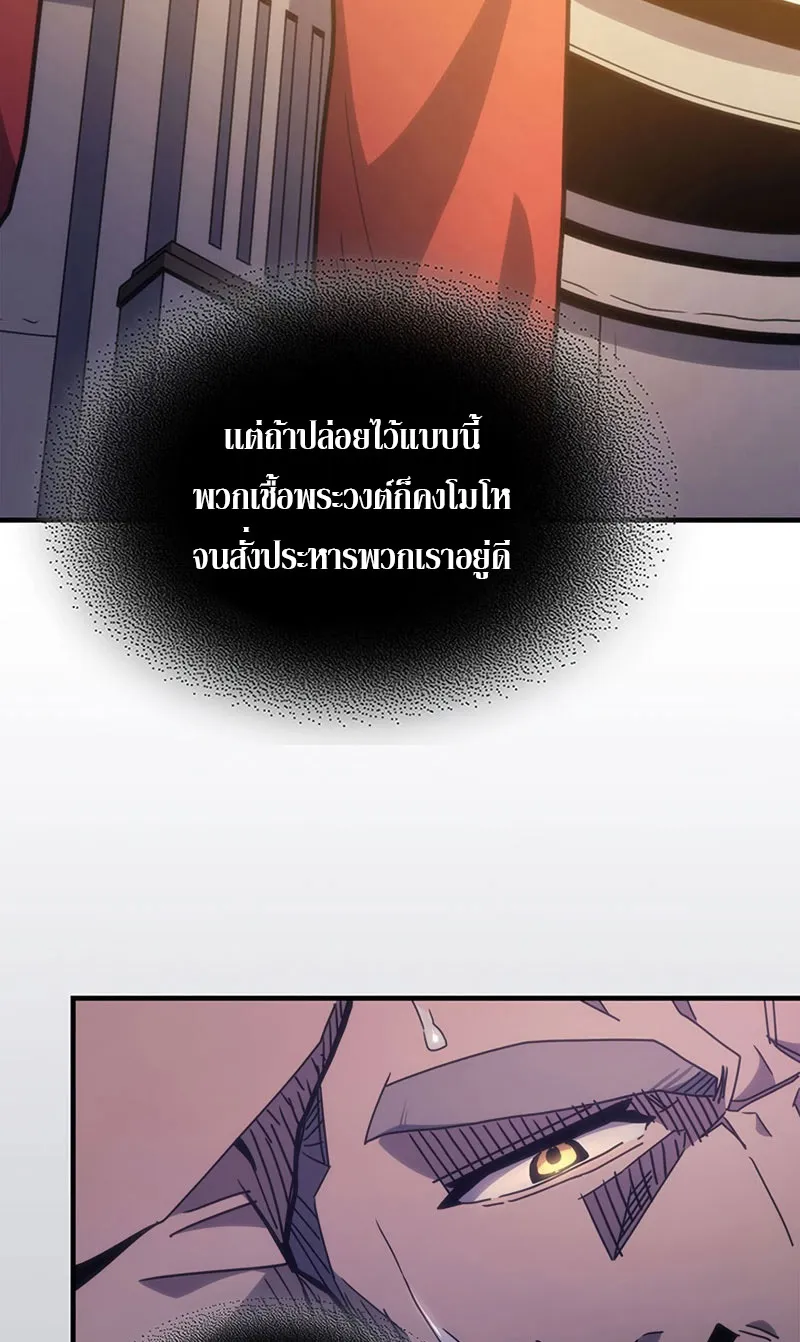 Mr Devourer Please Act Like a Final Boss ตอนที่ 3 หน้า 47