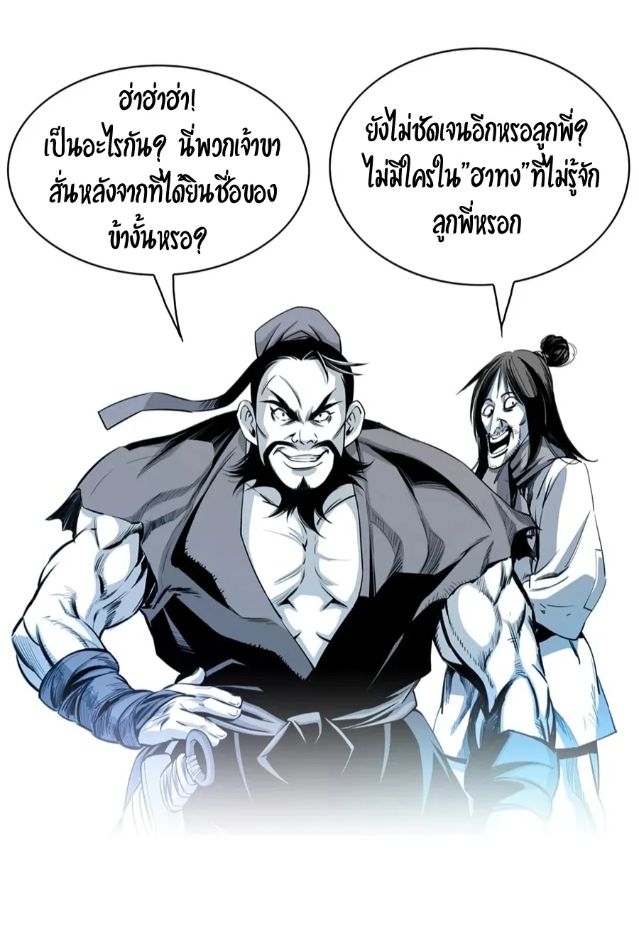 Way To Heaven ตอนที่ 3 หน้า 12