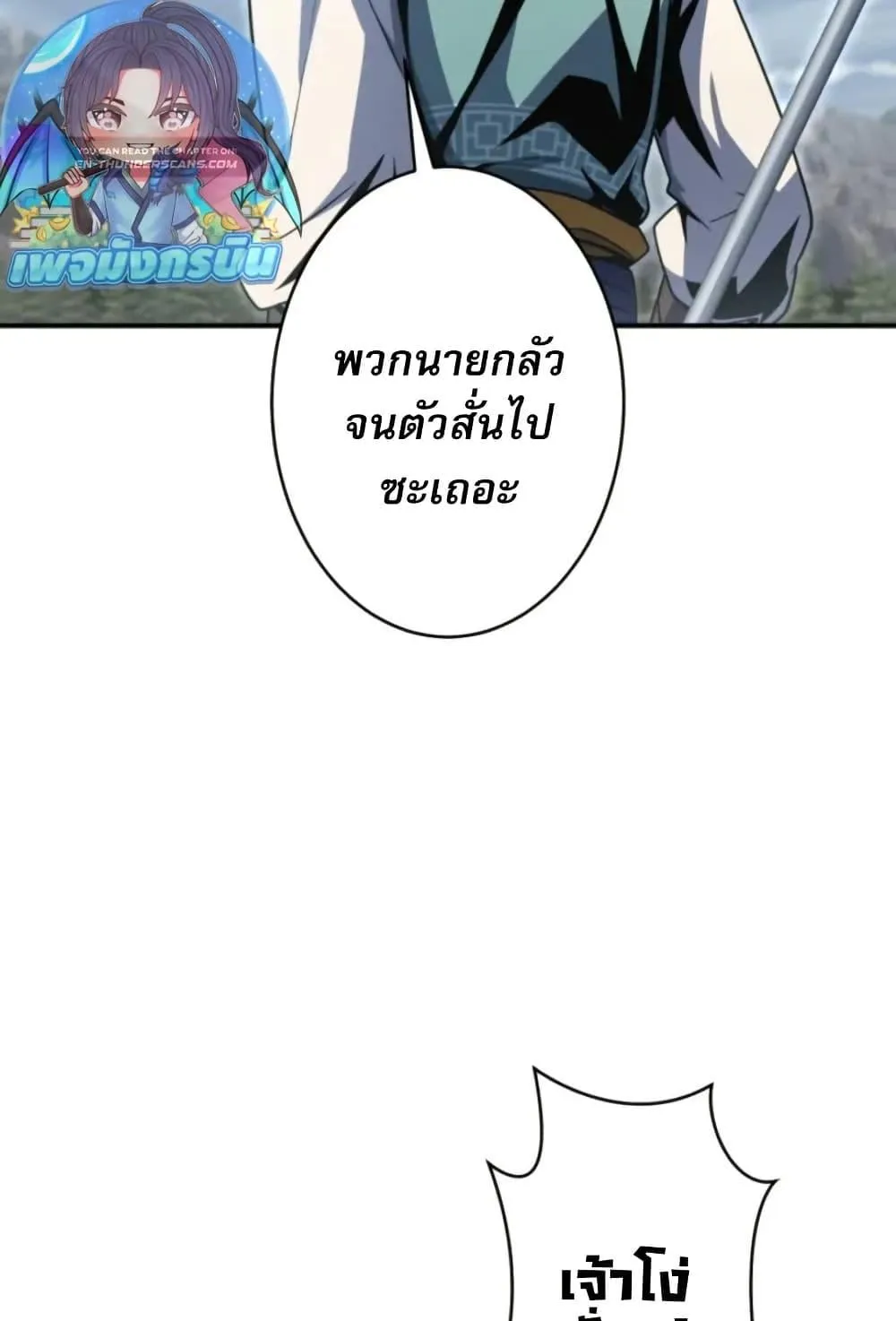 100 Million Years Later The Ultimate Weapon Return ตอนที่ 2 หน้า 136