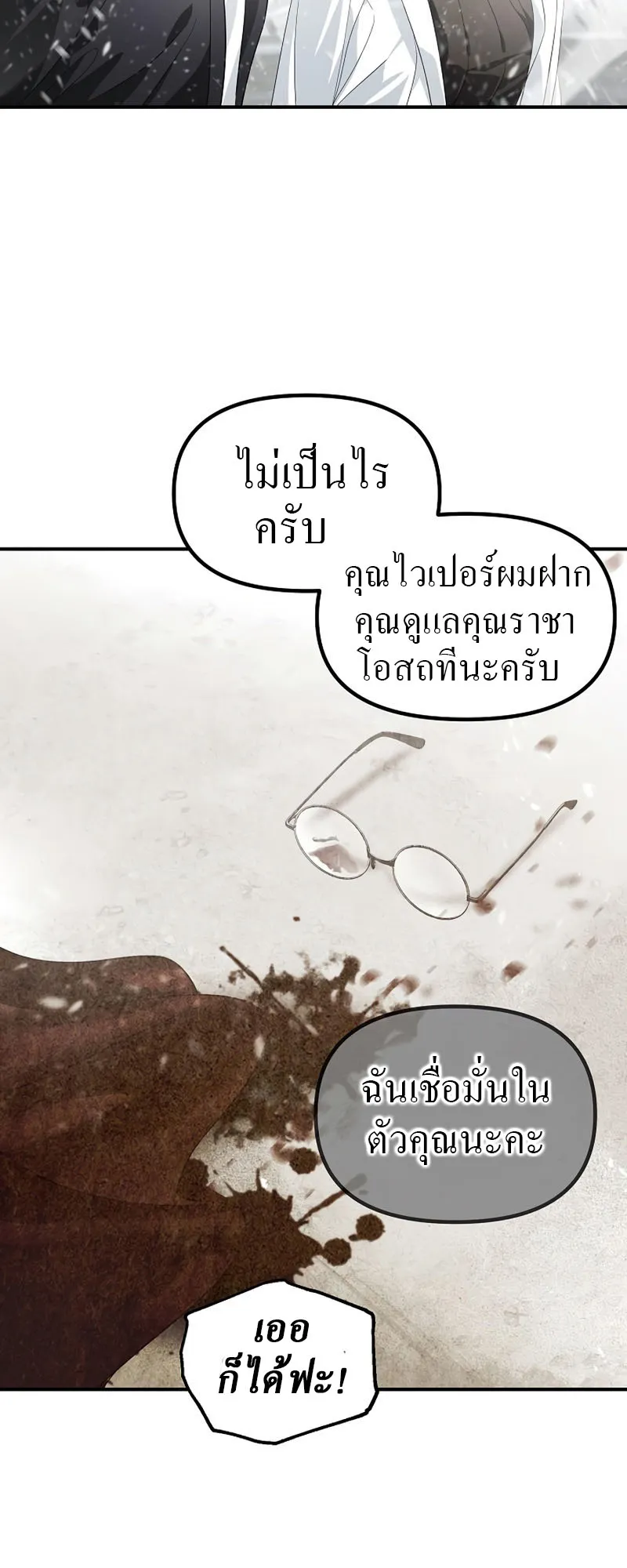 SSS-Class Suicide Hunter ตอนที่ 61 หน้า 52