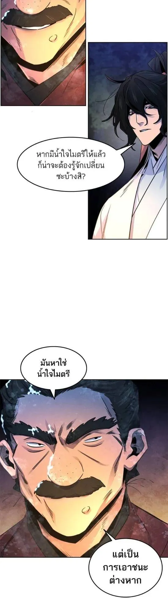 Return of the Mad Demon ตอนที่ 119 หน้า 29