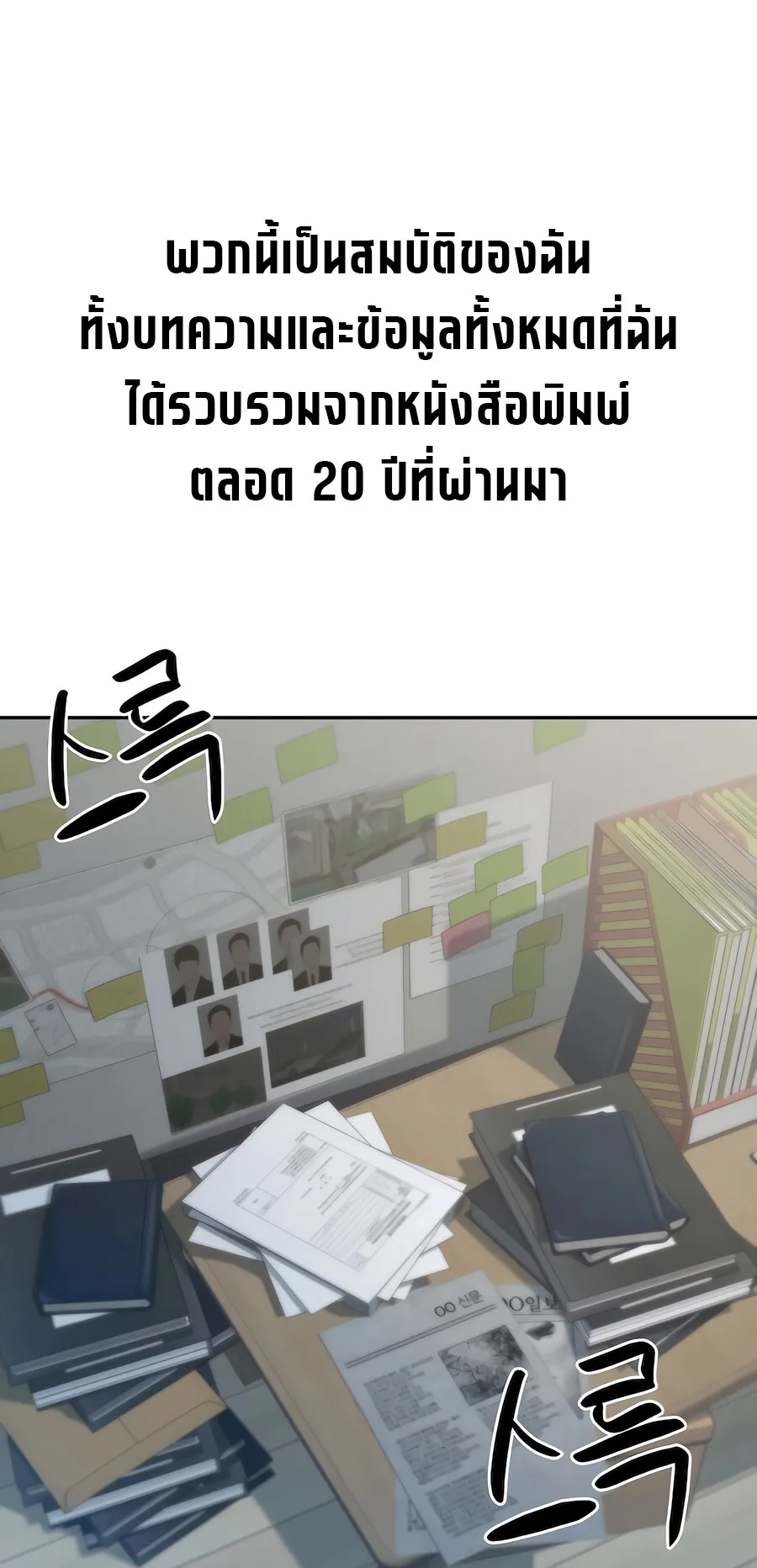 The Reincarnated Cop Who Strikes With Wealth ตอนที่ 1 หน้า 128