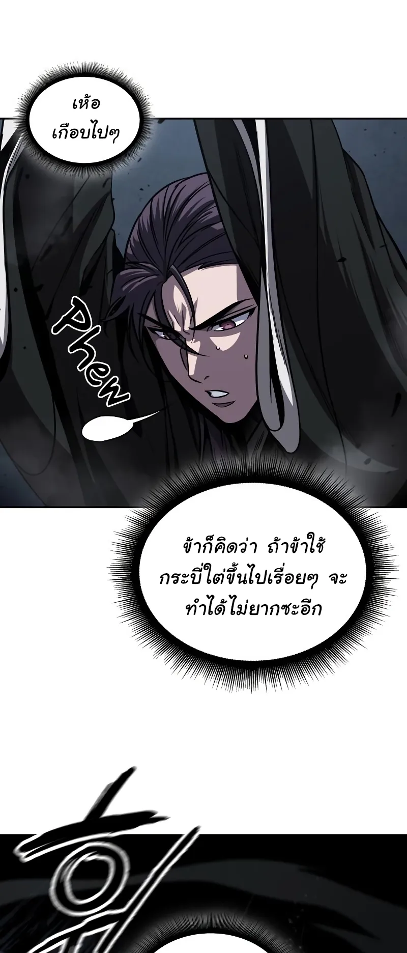 Nano Machine Chapter 149 หน้า 29