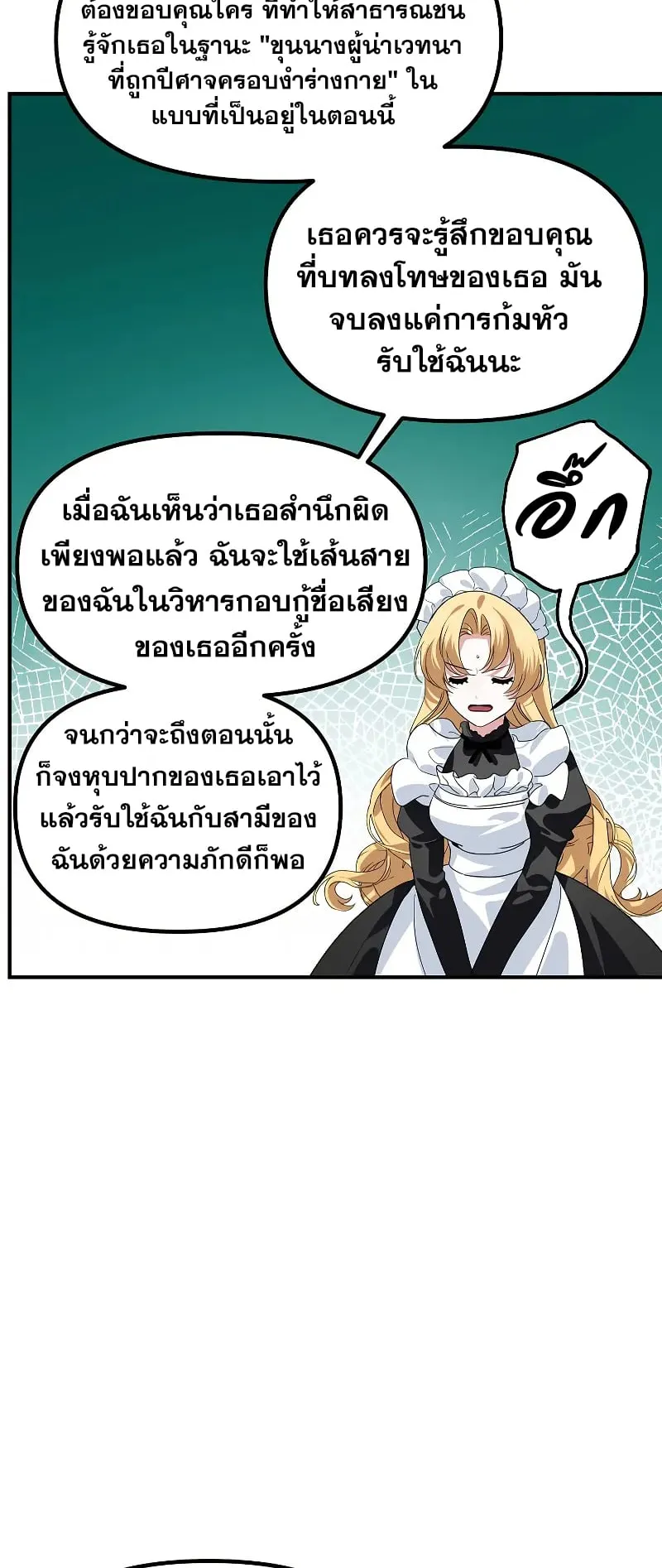 SSS-Class Suicide Hunter ตอนที่ 113 หน้า 58