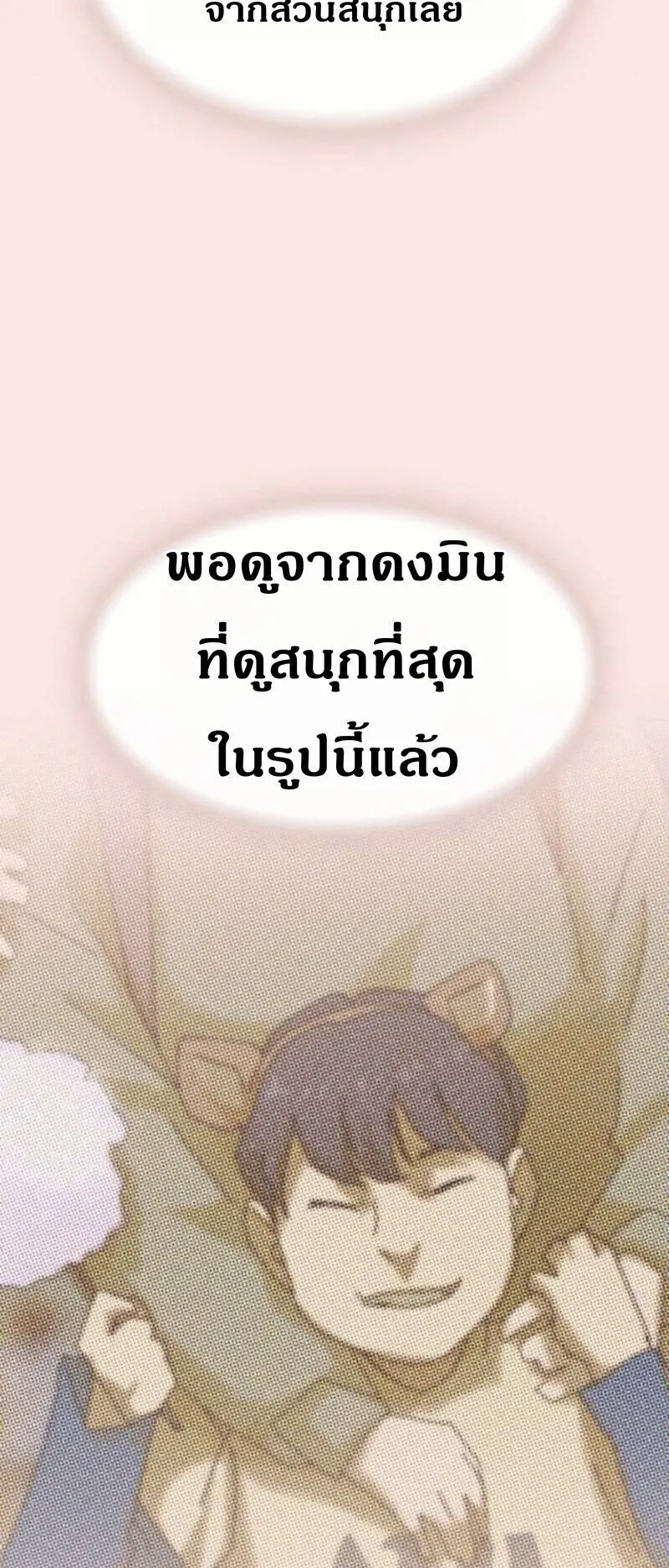 The Genius Who Sees Through the World ตอนที่ 42 หน้า 29