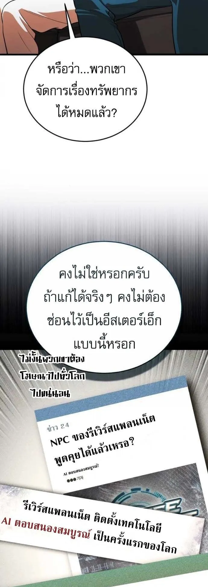 Echoes of the Reverse Planet ตอนที่ 8 หน้า 24