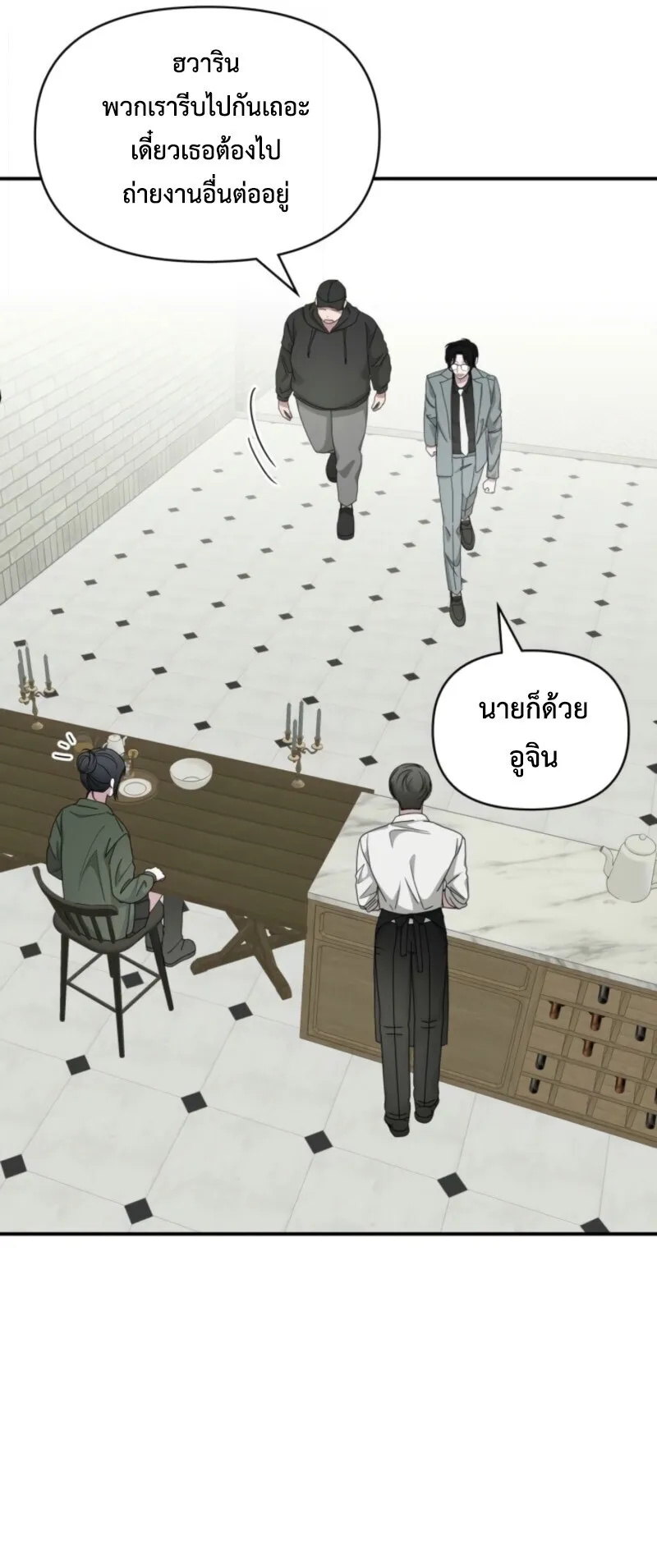 I Was Immediately Mistaken for a Monster Genius Actor ตอนที่ 72 หน้า 21