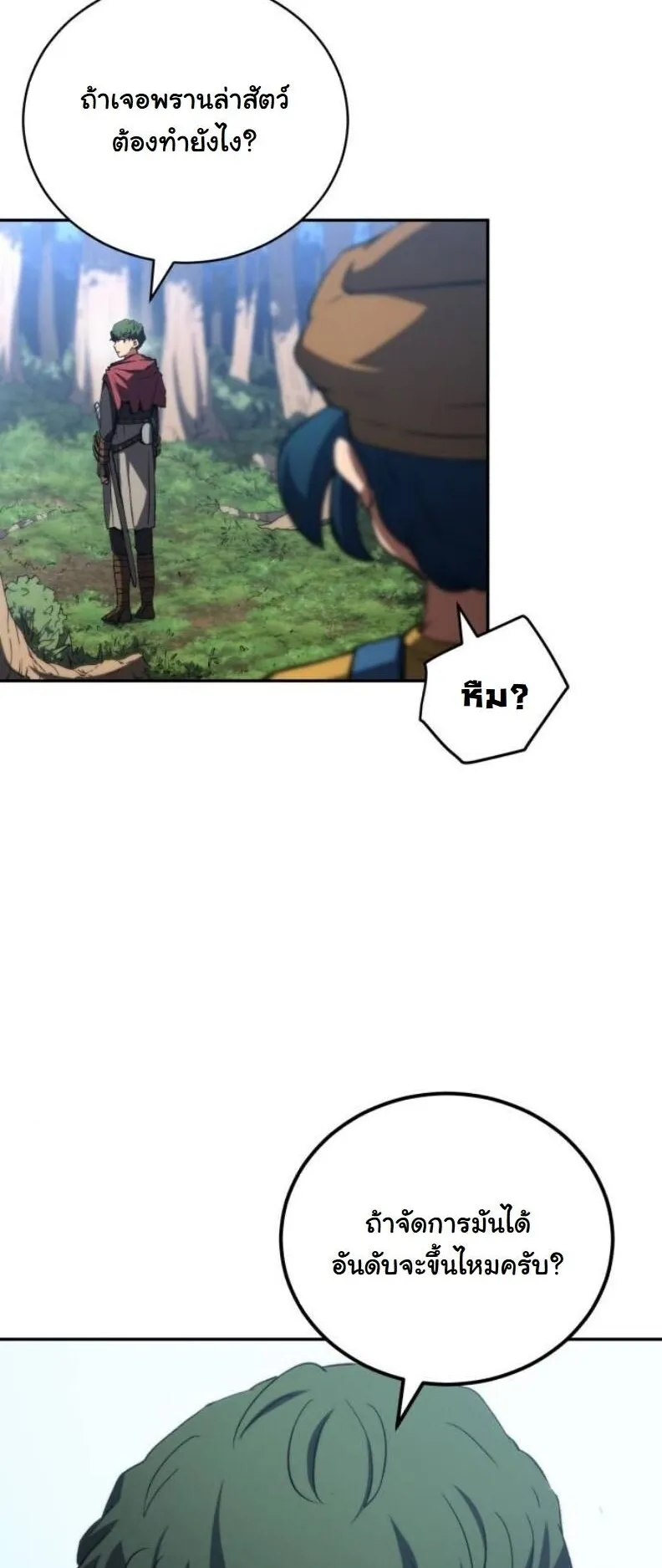Wild Ranker ตอนที่ 10 หน้า 39