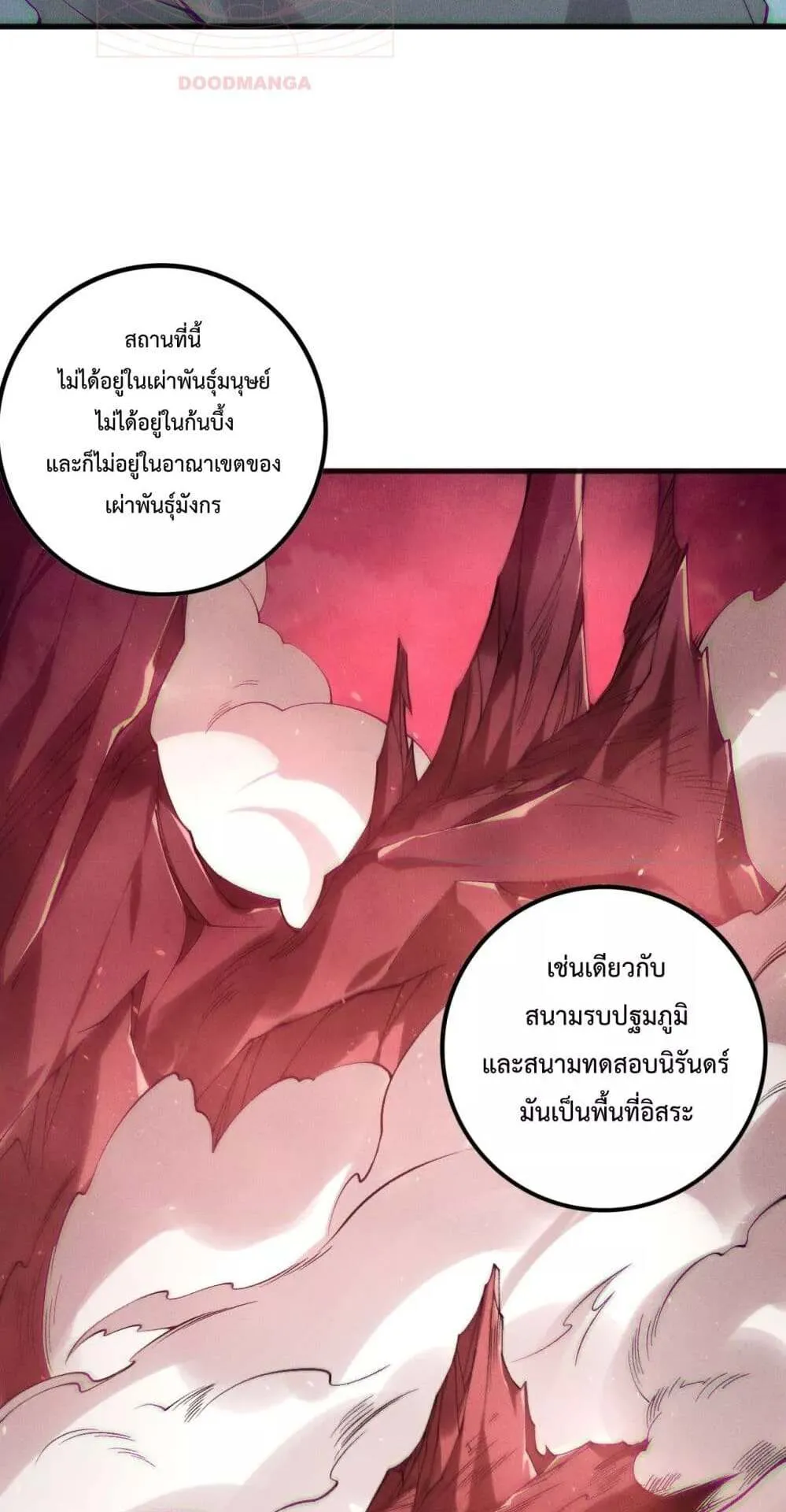 Disastrous Necromancer ตอนที่ 155 หน้า 30