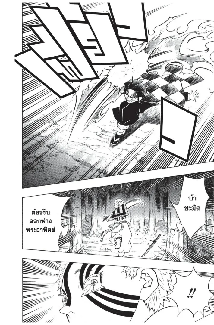 Kimetsu no yaiba ตอนที่ 62 หน้า 76
