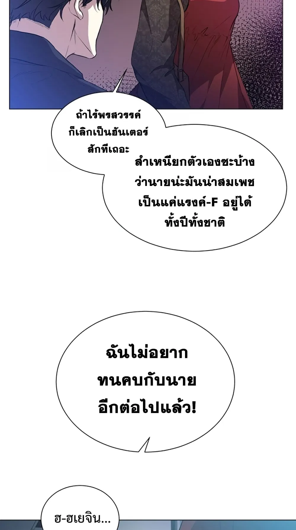 990k Ex-Life Hunter ตอนที่ 1 หน้า 50
