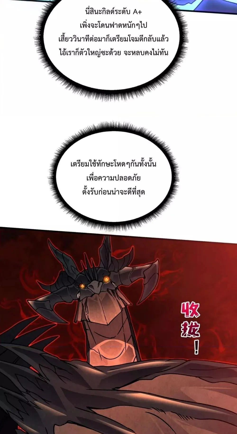 Starting as the Black Dragon BOSS ตอนที่ 3 หน้า 17