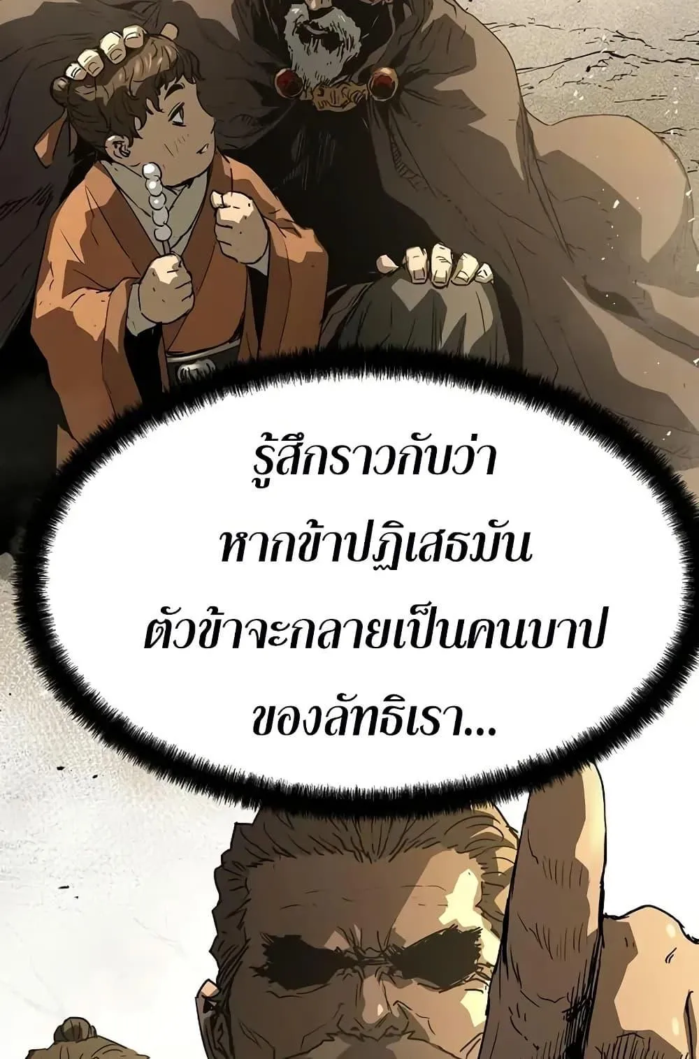 Absolute Regression ตอนที่ 85 หน้า 87