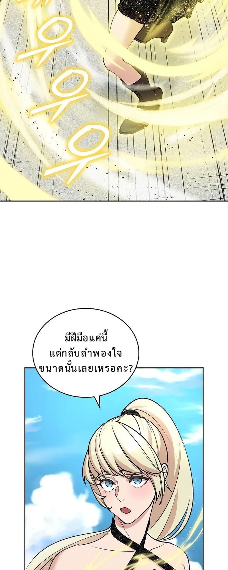The Devil and the Ice Witch ตอนที่ 10 หน้า 39