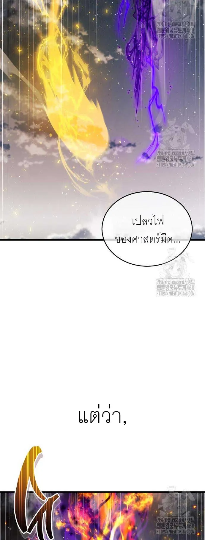 The Player Hides His Past ตอนที่ 67 หน้า 74