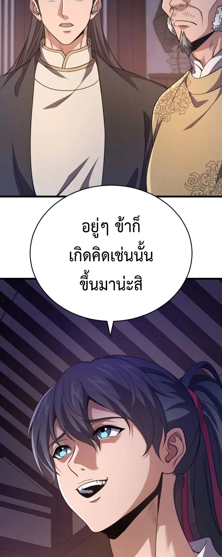 Reincarnation of the Martial God ตอนที่ 3 หน้า 65