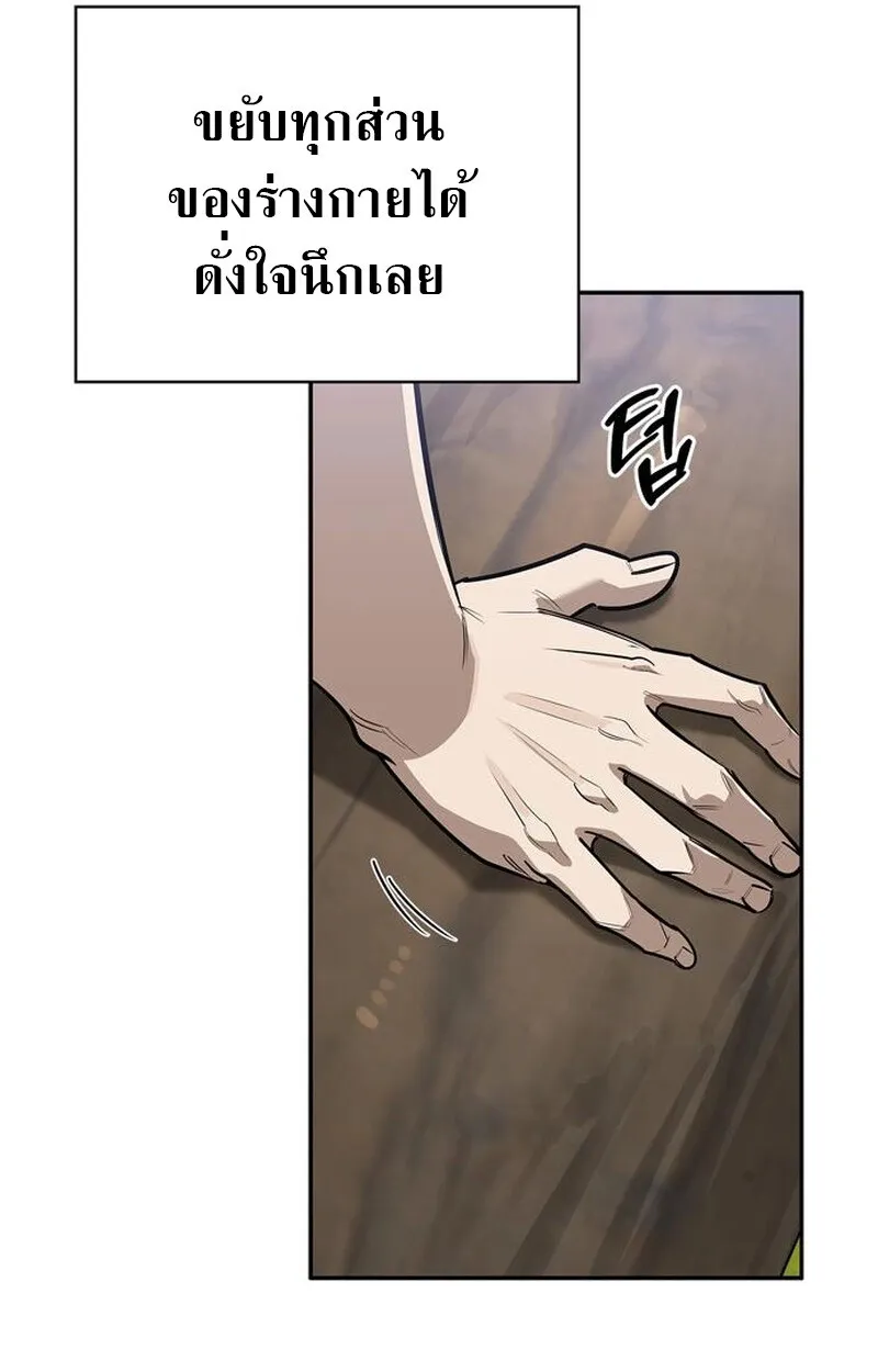 S-Class Hunter Heals with Monsters ตอนที่ 3 หน้า 25