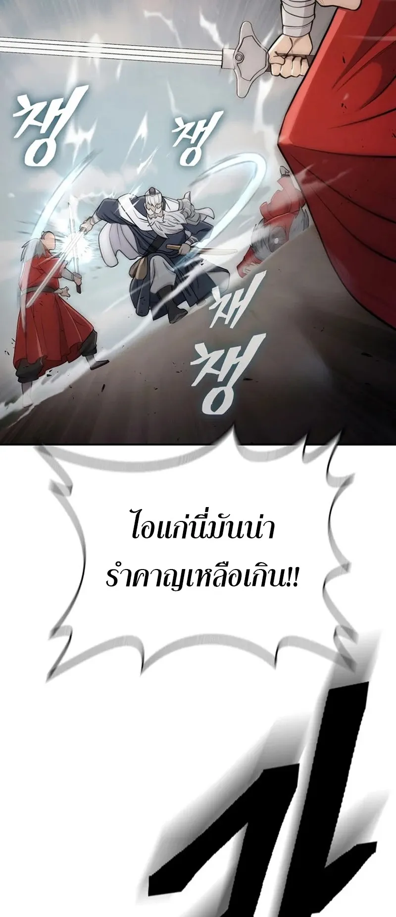 Island of Swords and Devils ตอนที่ 4 หน้า 95