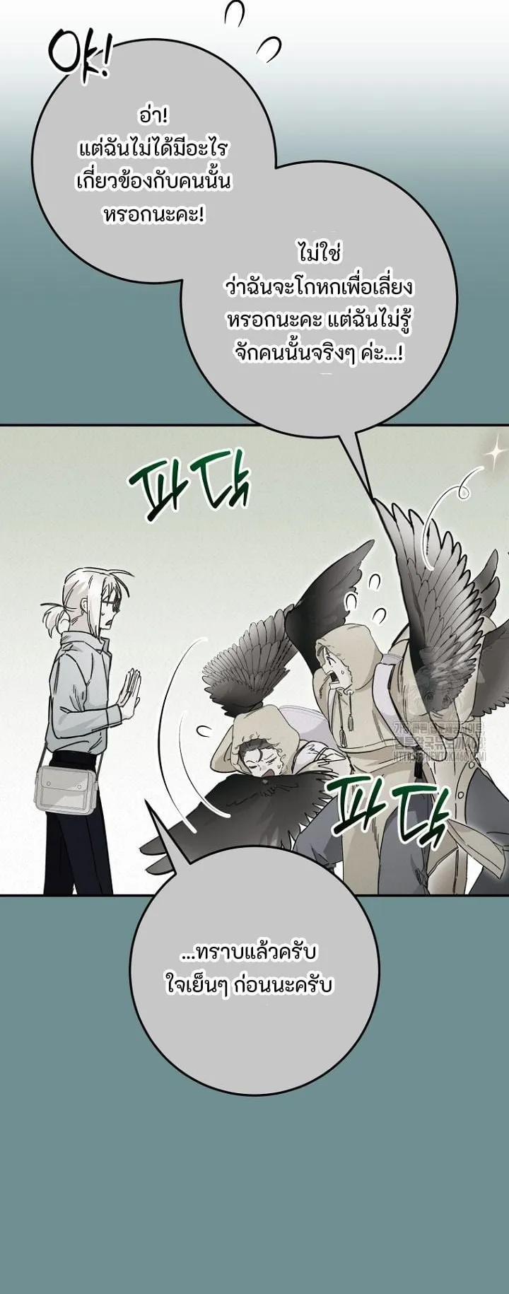 I Became a Civil Servant in a Magical World ตอนที่ 32 หน้า 22