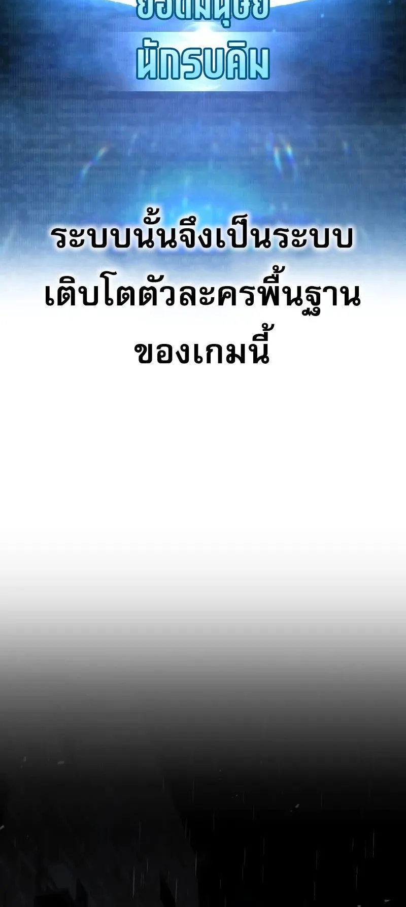 Trait Hoarder ตอนที่ 6 หน้า 35