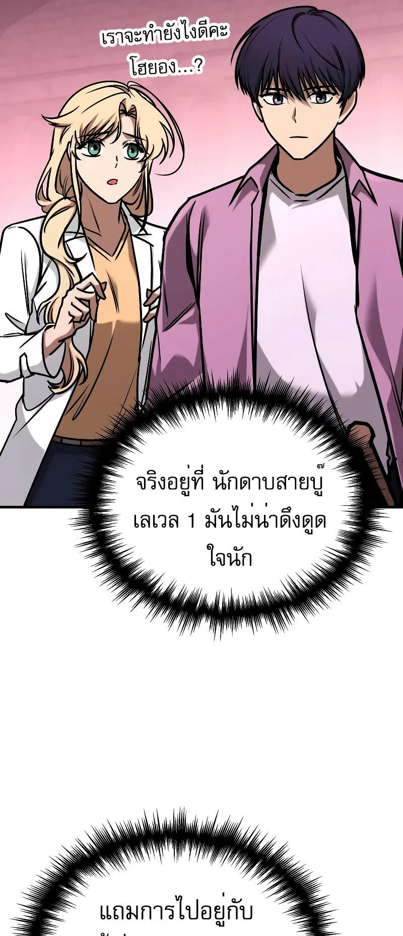 My Exclusive Tower Guide ตอนที่ 3 หน้า 102