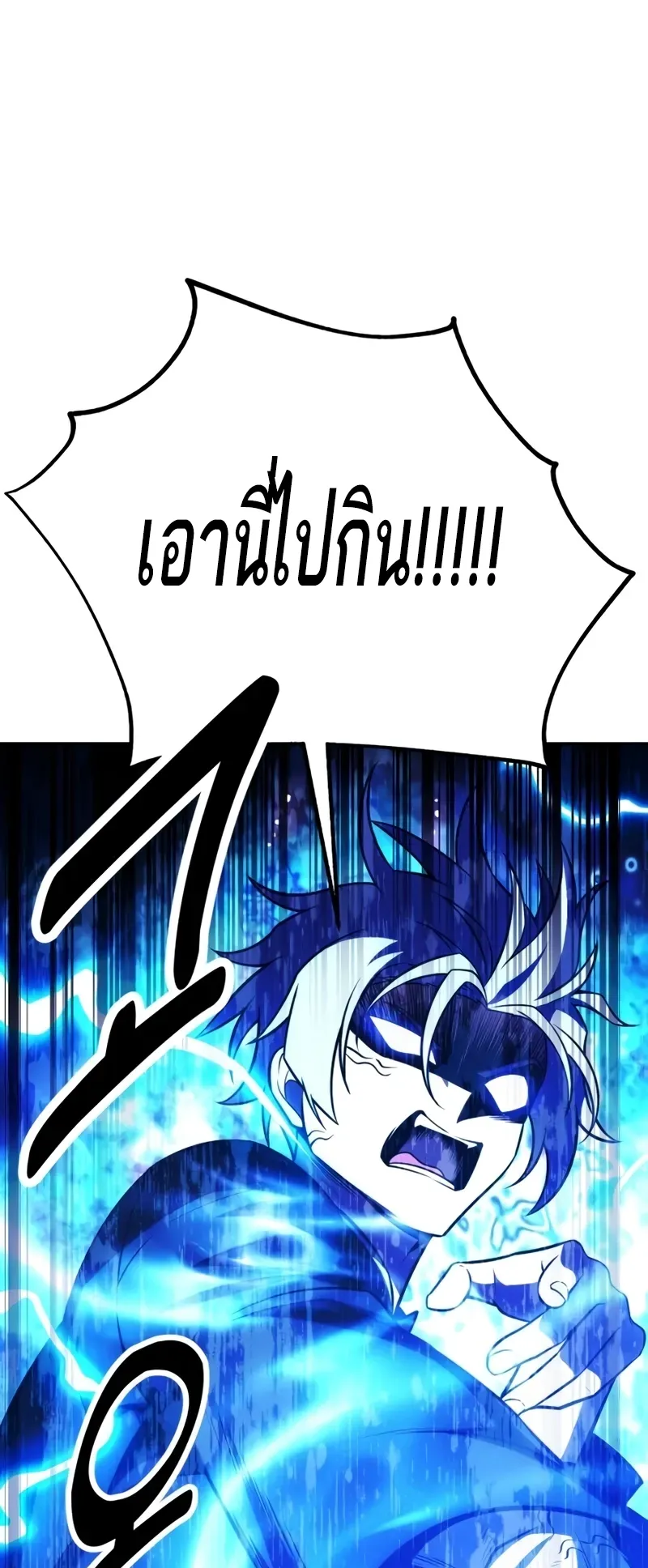 I Killed an Academy Player ตอนที่ 44 หน้า 4