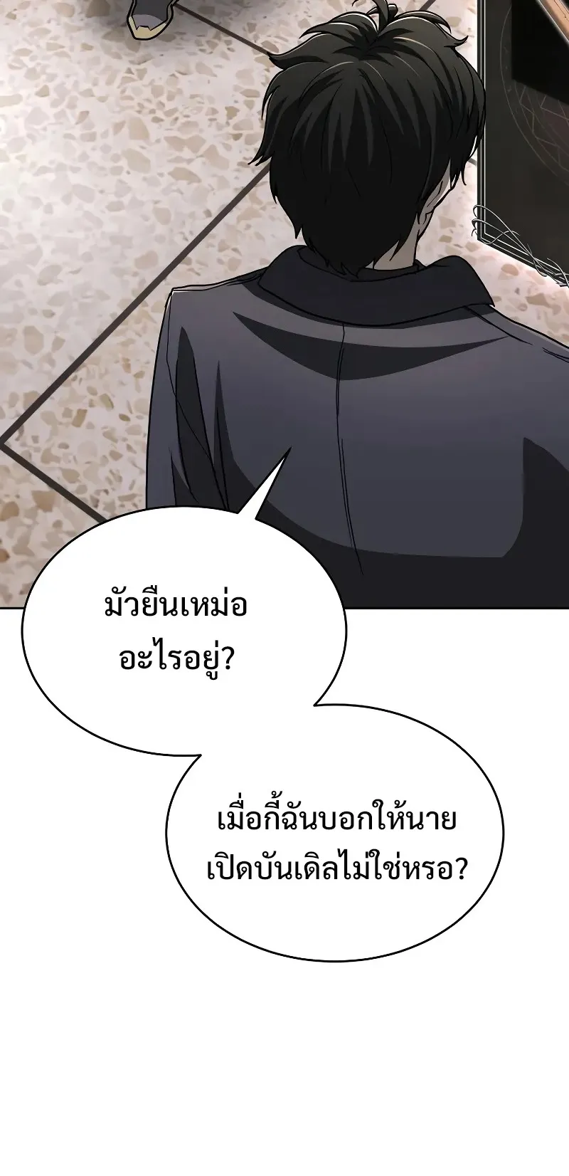 The Return Of Apocalypses Tyrant ตอนที่ 4 หน้า 53