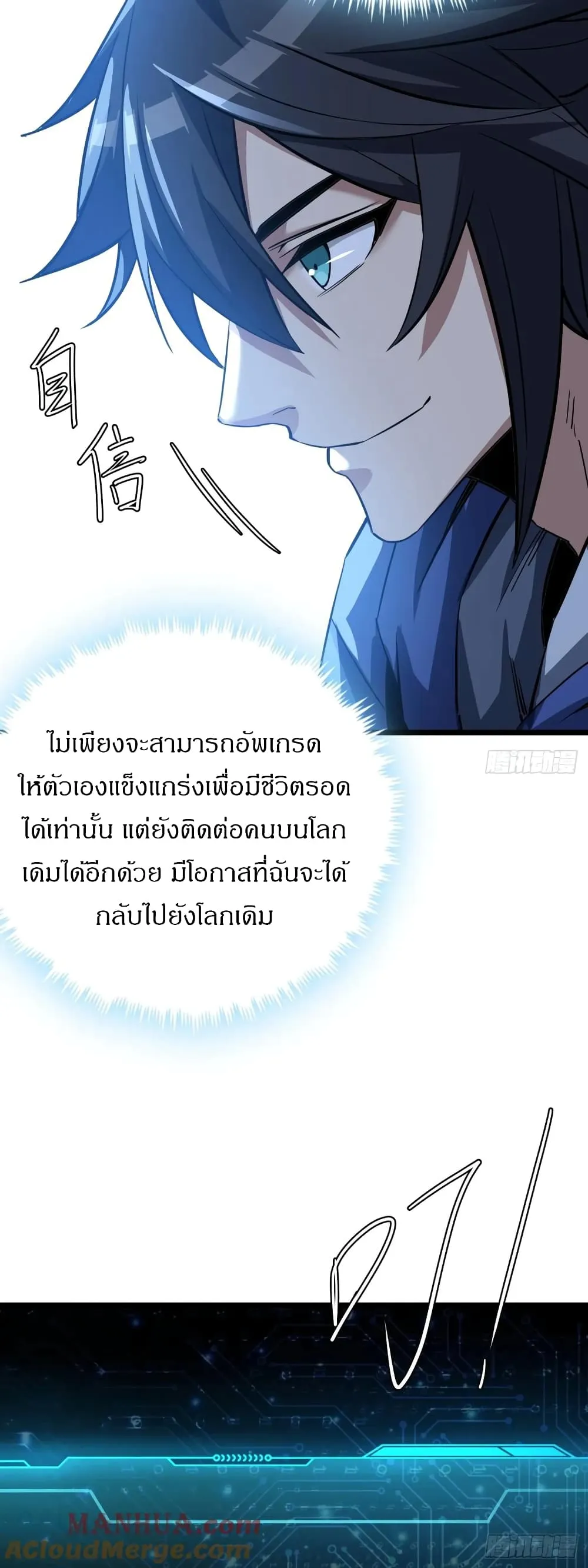 This Game Is Too Realistic ตอนที่ 2 หน้า 129