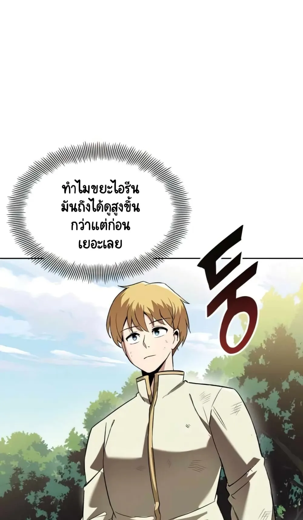 The Lazy Lord Masters the Sword ตอนที่ 19 หน้า 75