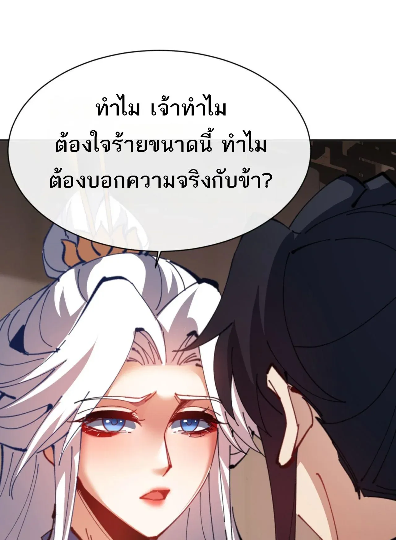 Devious Son of Heaven ตอนที่ 62 หน้า 51